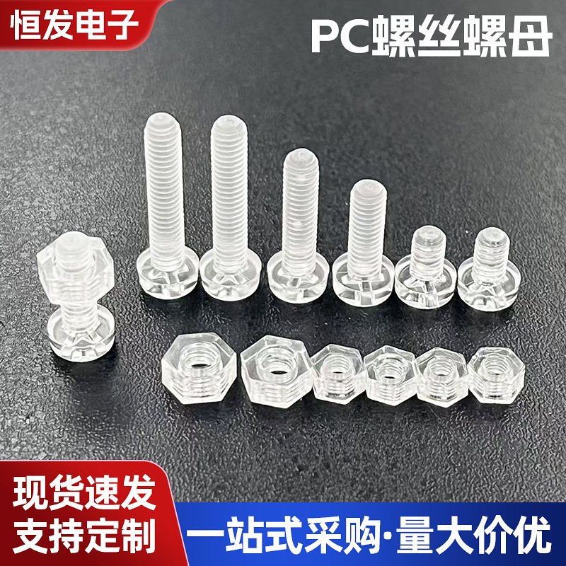 Factory direct supply PC acrylic screw nut insulation screw pan head transparent plastic screw cross round head wholesale