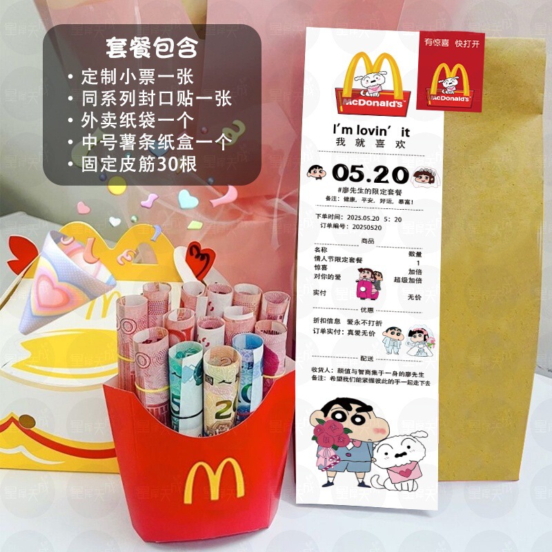 520 レシート バレンタインデー サプライズ ギフト 記念日 装飾 マクドナルド 告白 プロポーズ お金のあるフライドポテトボックス|undefined