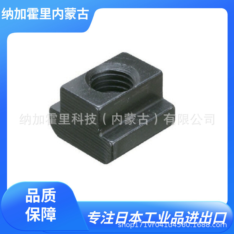 日本IMAO今尾 T形槽螺母 BJ749-16018/BJ749-12014/BJ749-10012