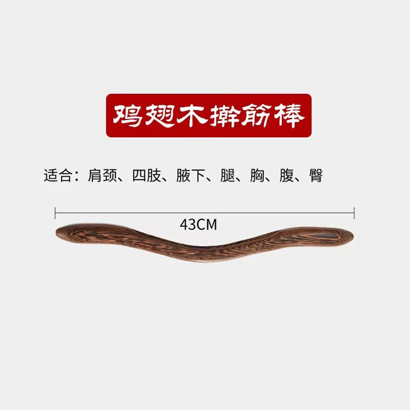 手羽木の「筋棒掻き棒養生棒マッサージ掻き棒」全身共通経絡実木追筋棒|undefined