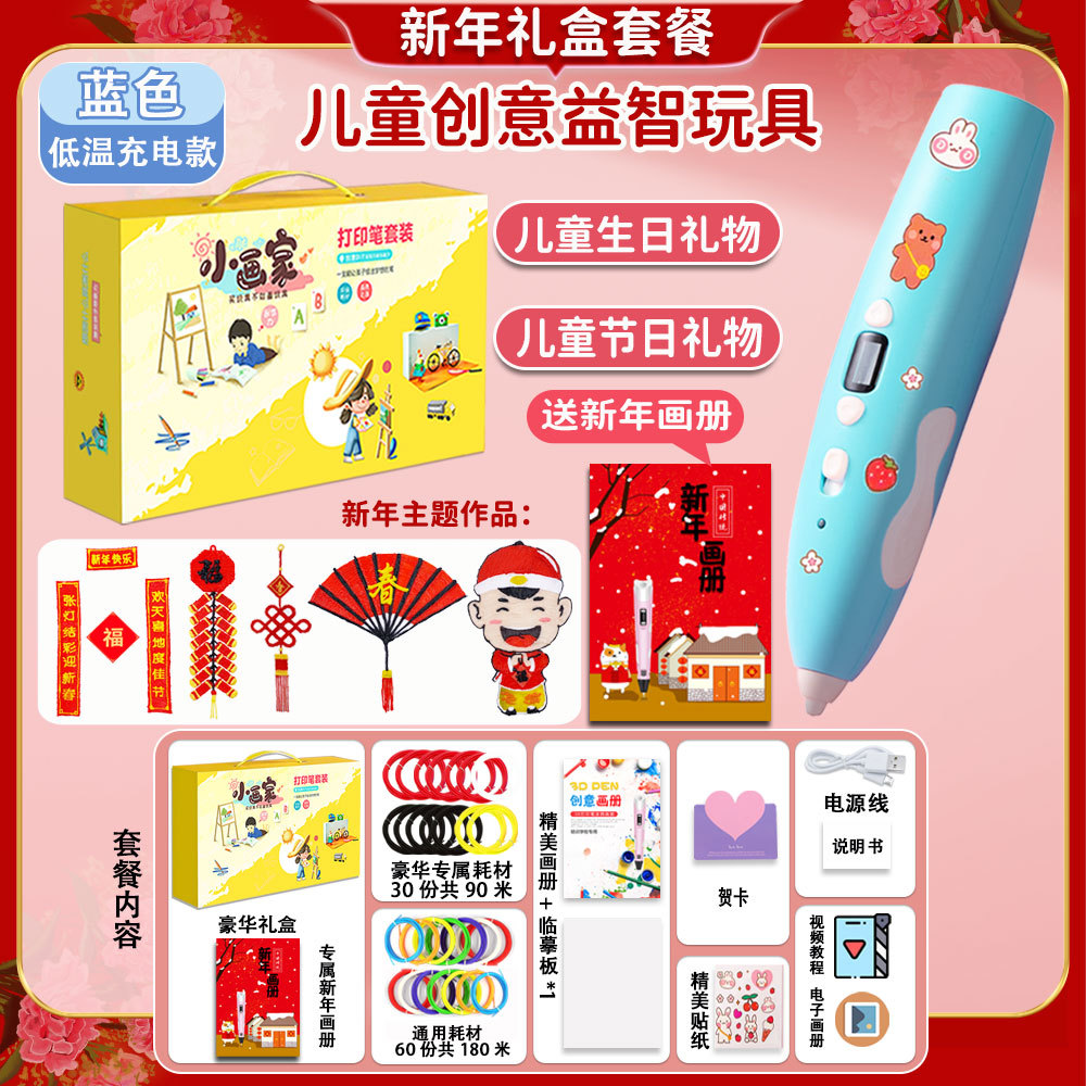 베스트셀러 블루 [배터리 수명이 긴 설날 선물 상자] - 소모품 270m개(정교한 선물 상자 + 스티커 보내기)