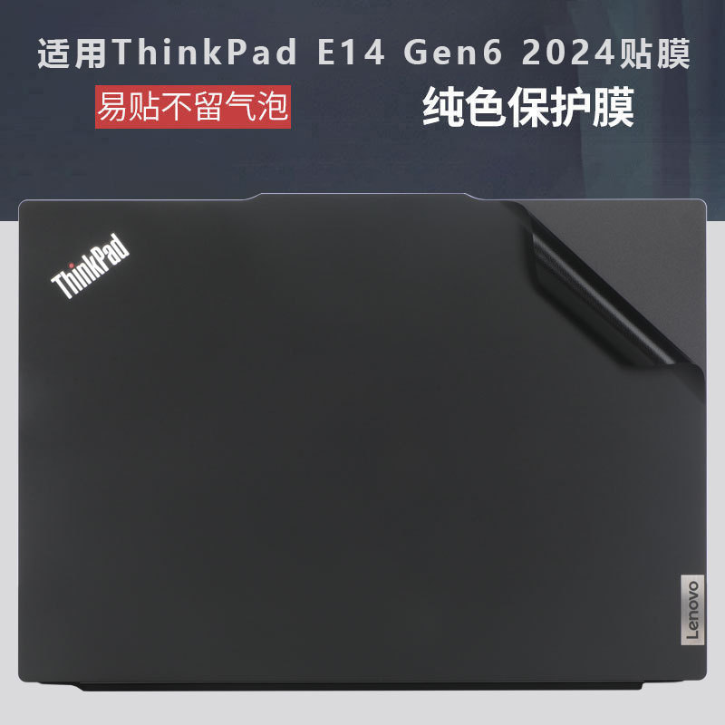 For 2024 Lenovo ThinkPad E14 stickers E14 Gen6 film Gen5 shell film P14S body film For 2024 Lenovo ThinkPad E14 stickers E14 Gen6 film Gen5 shell film P14S body film