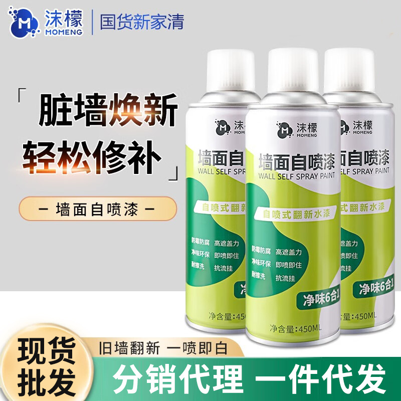 沫檬墙面自喷漆乳胶漆室内家用修复白墙壁去污补墙防水墙面翻新