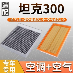Compatible with Great Wall Tank 300/500, original factory air filter and air conditioning filter, upgraded filter for 2021-2022 models
