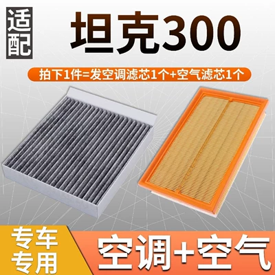 Compatible with Great Wall Tank 300/500, original factory air filter and air conditioning filter, upgraded filter for 2021-2022 models (Air filter)