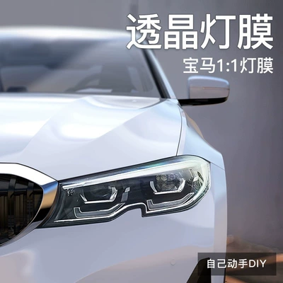 Car headlight protective film, Suitable for 25 BMW 3