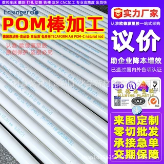 恩欣格pom棒pei板pbt棒美国杜邦delrin150e板abs棒peek板防静电