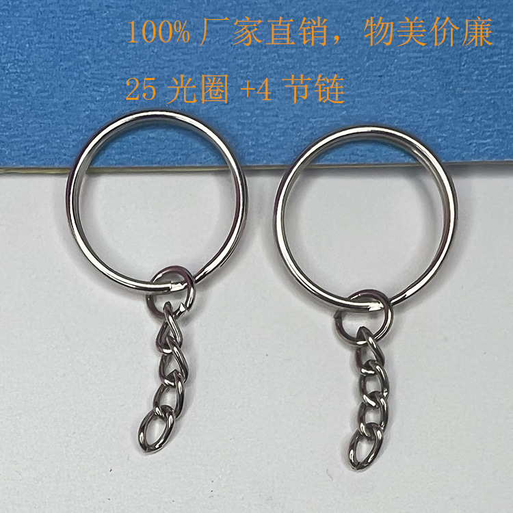 1.5*25 aperture + 4-section chain in-stock 1.4*25 key ring aperture double-circle iron ring Nanhai key ring manufacturer
