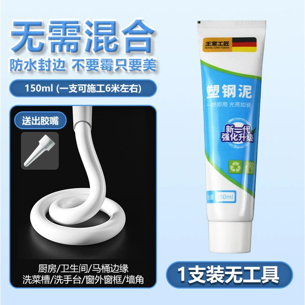 150ml of plastic steel (bring out the rubber mouth)