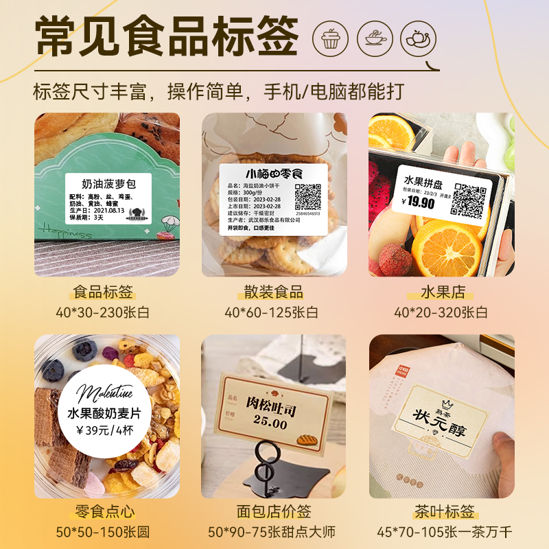 #@#@b1食品标签打印机生产日期商品合格保质期条码服装吊牌热敏四