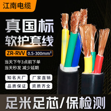 6平方铜芯电线5芯工程电缆rvv2345芯1.52.5平方入户施工建设