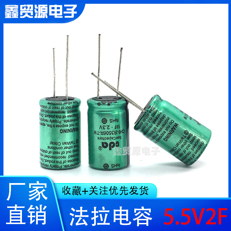 台湾CDA超级法拉电容器2.3V50F CHB-2R3506R-TW 法拉电容2.3V50F