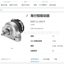 ����ֻ���˹��FESTO���г������� DSR-12-180-P  11909ȫ��