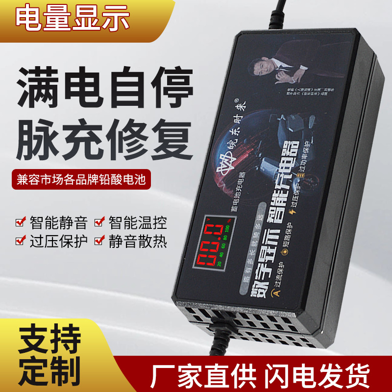 电动车电瓶充电器铅酸电池数显厂家批发智能脉冲恒流恒压防护