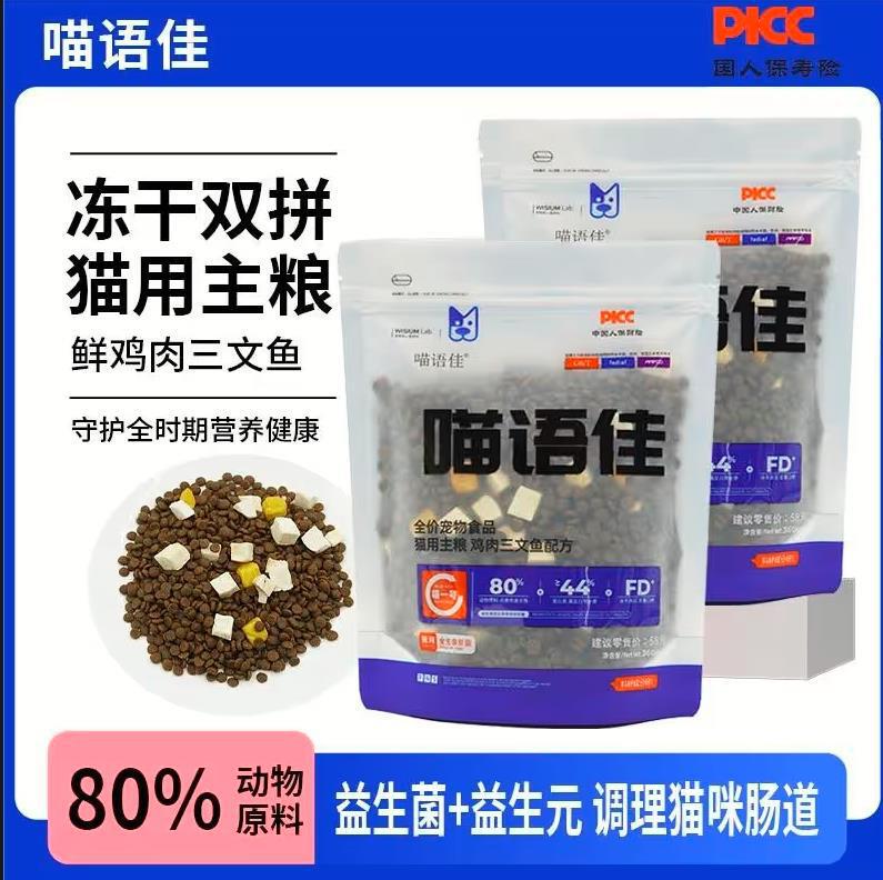 A Fei and Buddy's Same Model Meowji E76 Full-Price Freeze-Dried Cat Food for Adult Cats, Grain-Free Cat Food for Weight Gain and Cheek Development