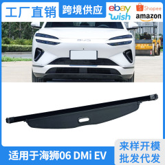 适用25款比亚迪海狮06后尾箱遮物帘内饰后备箱隔板置物遮阳帘改装