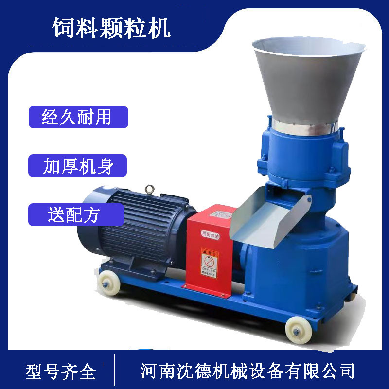 沈德新型饲料颗粒机 家用小型鸡鸭兔牛羊猪 两相电干湿两用造粒机