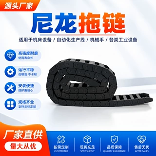 定制尼龙拖链自动化智能设备电缆拖链雕刻机打印机线缆保护小拖链