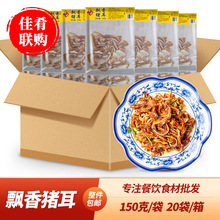 整箱肴之林飘香猪耳酒店饭店餐饮凉拌半成品菜炒菜凉菜食材猪耳朵