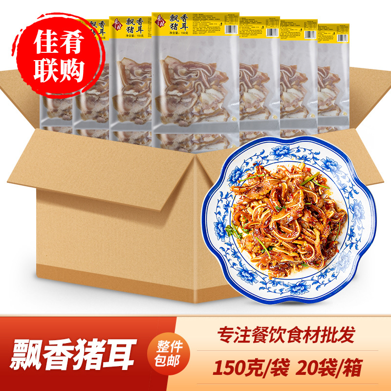 整箱肴之林飘香猪耳酒店饭店餐饮凉拌半成品菜炒菜凉菜食材猪耳朵