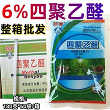 【整箱】 炸弹6%四聚乙醛 菜园草坪果园小白菜蜗牛鼻涕虫杀虫剂药