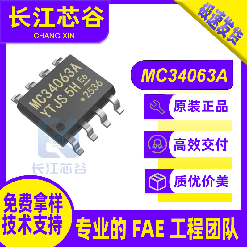 MC34063A MC34063 SOP-8 スイッチング電源レギュレータチップ IC SMD SOP-8 1A 1.5A|undefined