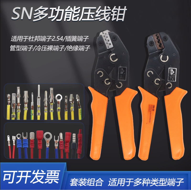 SN系列杜邦插簧插片绝缘端子欧式冷压SN-2549压线钳端子钳省力