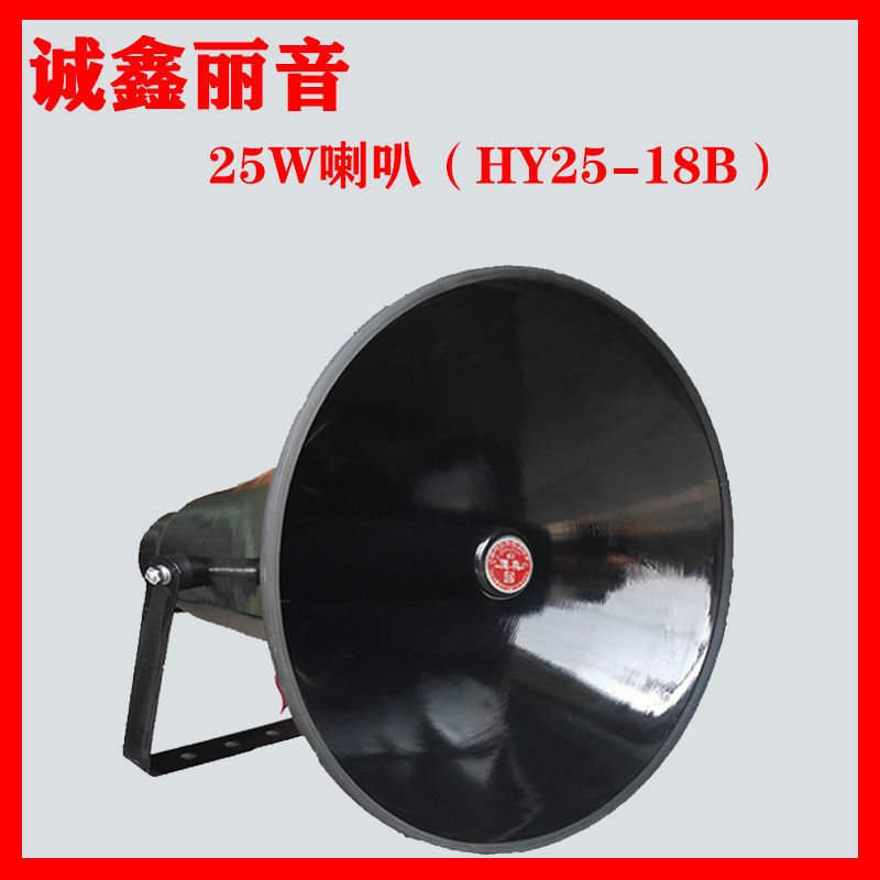 Altavoz de Bocina para Exteriores de 25W 50W 6 Ohm para Campus, Fábricas y Perifoneo