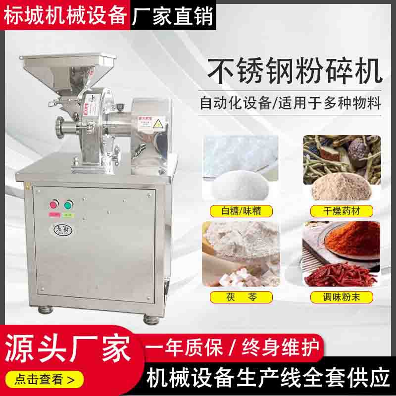 不锈钢粉碎机 齿盘药材研磨机 现货大米白糖电动打粉粉碎机