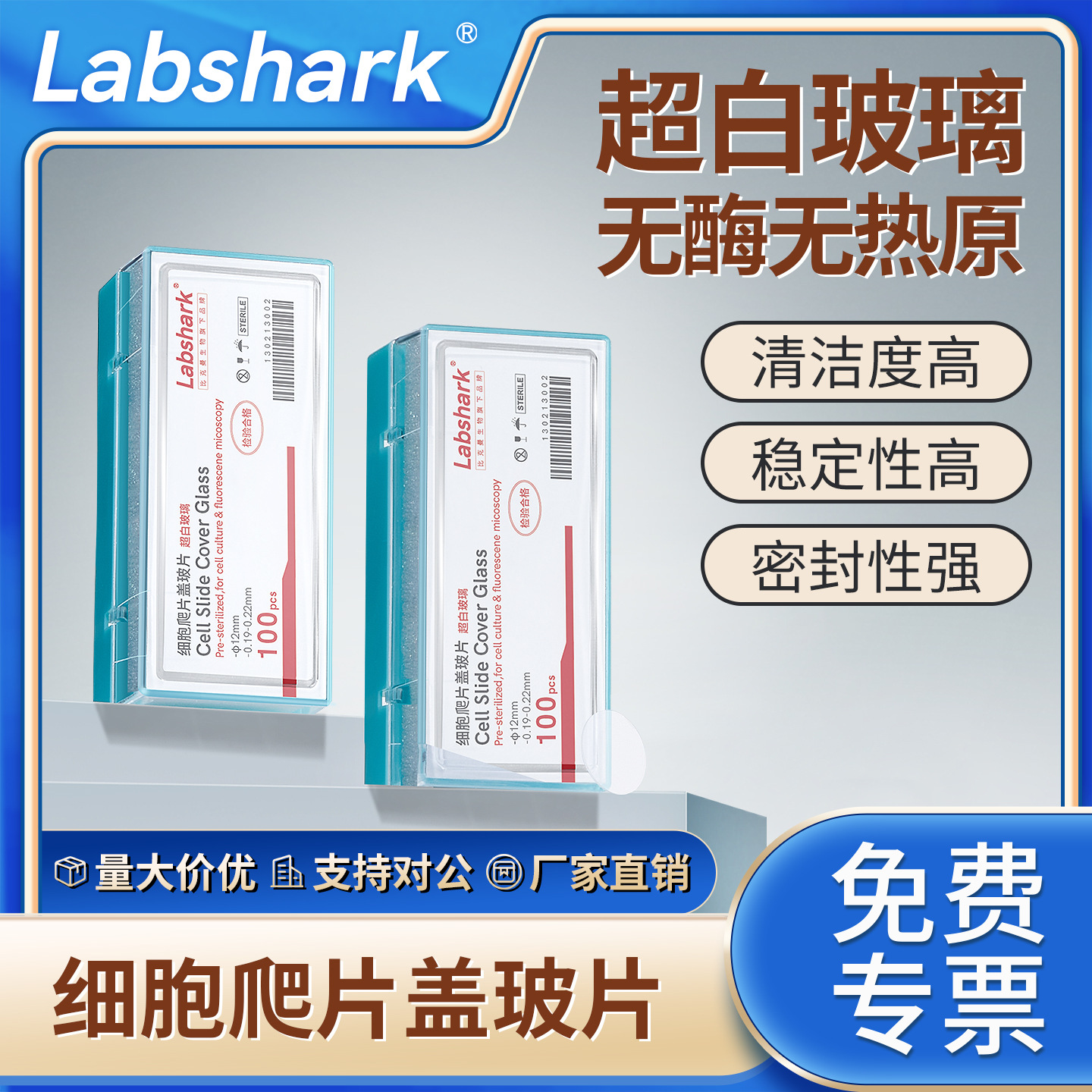 Labshark细胞爬片盖玻片贴壁TC细胞培养板实验室免疫组化载玻片