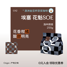 埃塞原生种日晒G花魁/瑰夏soe精手冲意式美式黑咖啡豆 八平方