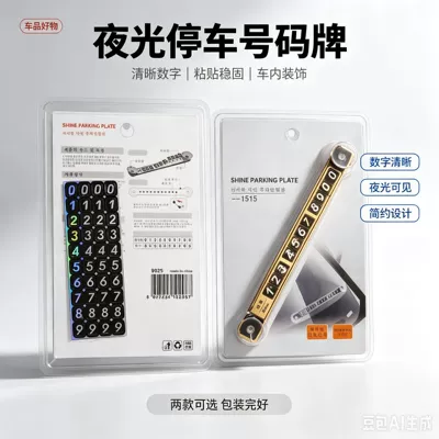 Temporary parking sign with phone number, metal personalized luminous mobile phone holder, high-end car accessory