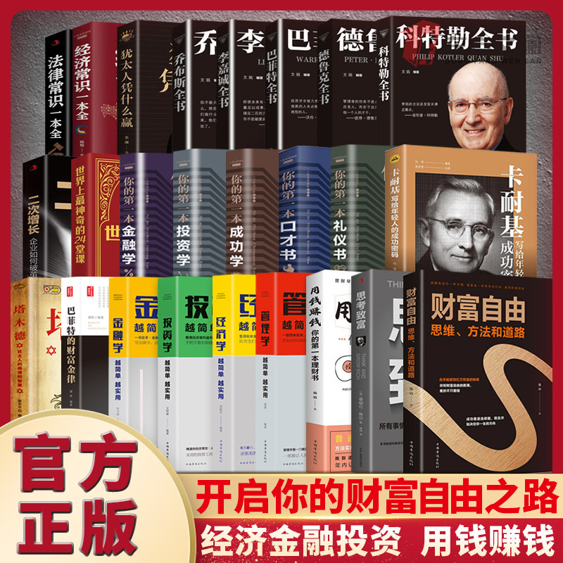 Wealth freedom Talmud economic common sense investment and entrepreneurship success make money finance financial books