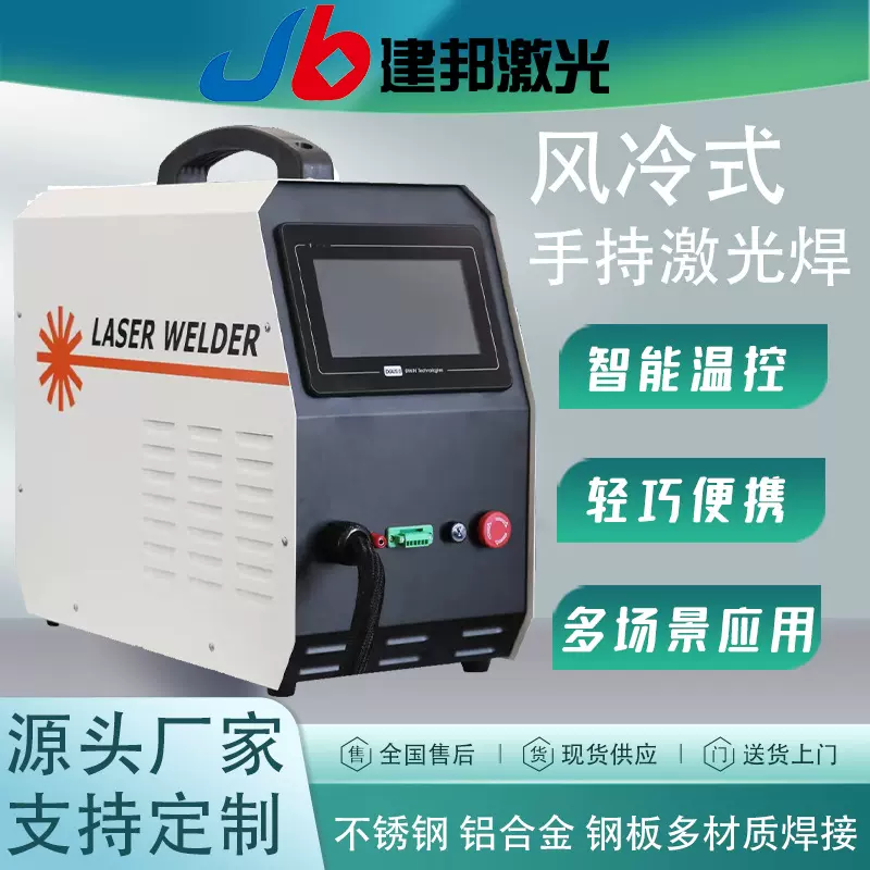 便携式激光焊接机手持式700W金属焊接定制风冷激光焊接机