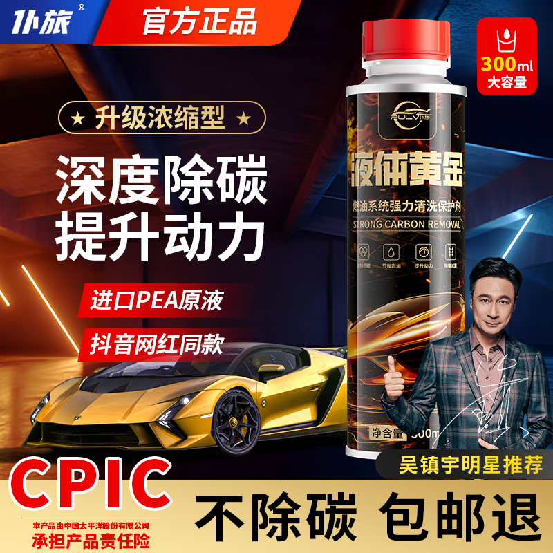 批发仆旅液体燃油宝除积碳汽油添加剂汽车油路清洗旗