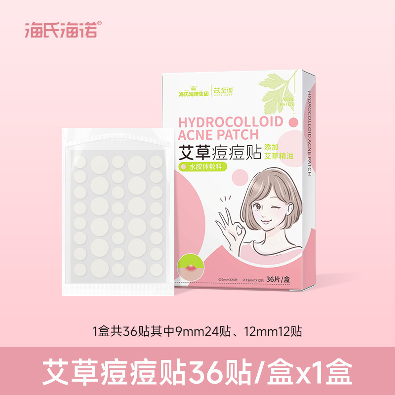 Haishi Hainuo よもぎニキビパッチ 36 カプセル膿吸引ハイドロゲル人工皮膚メイクアップ隔離ニキビパッチ保護|undefined