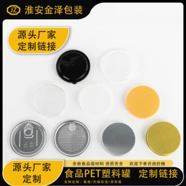 塑料罐;封口机械;其他金属包装