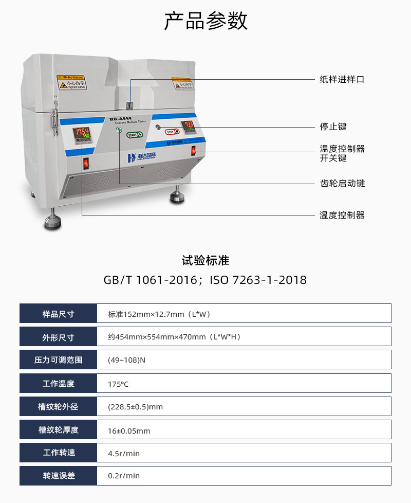 HD-A840-槽纹仪_03