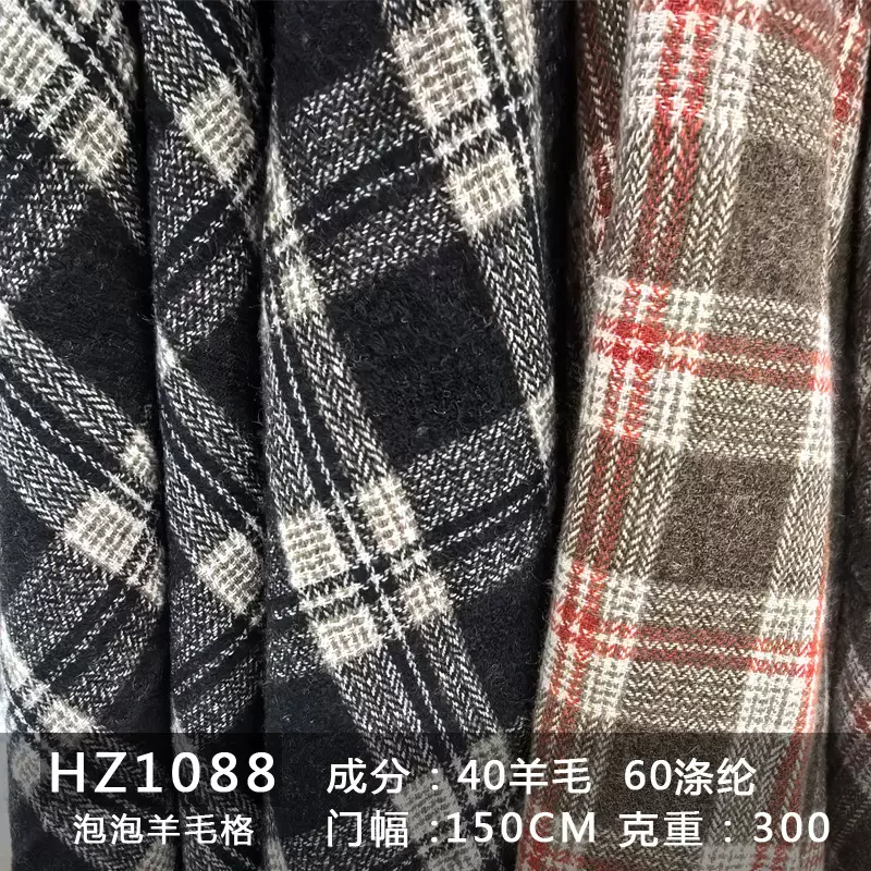 薄款时尚百搭格子羊毛呢箱包抱枕装饰布衬衫裤子裙子面料