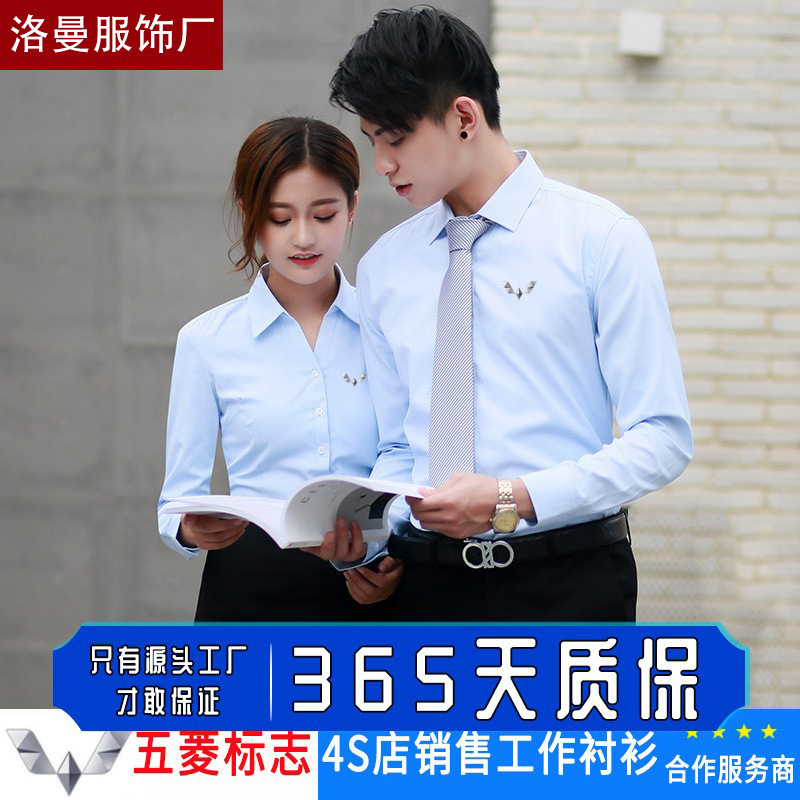 Wuling New Standard 4S Store Car Sales Workwear Shirt Men's and Women's Long and Short Sleeve Business Formal Customized Embroidered Logo Wuling New Standard 4S Store Car Sales Workwear Shirt Men's and Women's Long and Short Sleeve Business Formal Customized Embroidered Logo