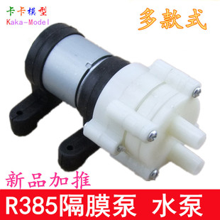 R385ֱ����Ĥ�� �ݲ�C 6-12v ΢�� С��ˮ�� �Pӛ��ˮ�� �~�ױ�