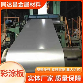 彩涂卷;彩涂板;彩钢瓦