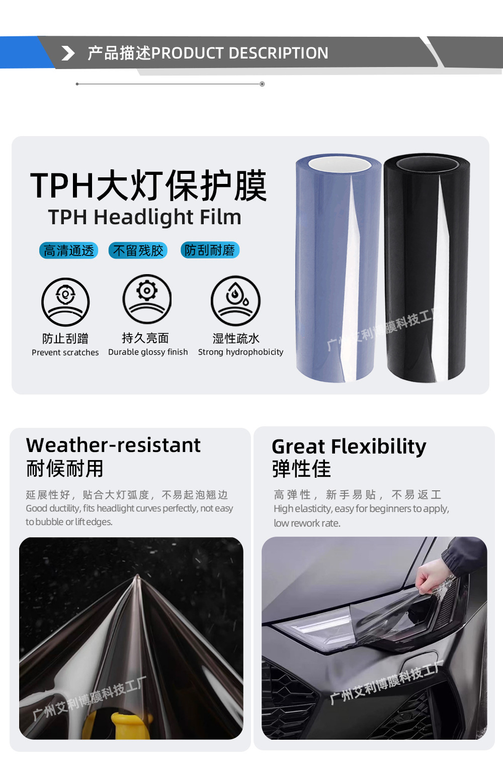 TPH car light film, headlight protection and color change film, high light transmittance, self-repairing, available in multiple colors
