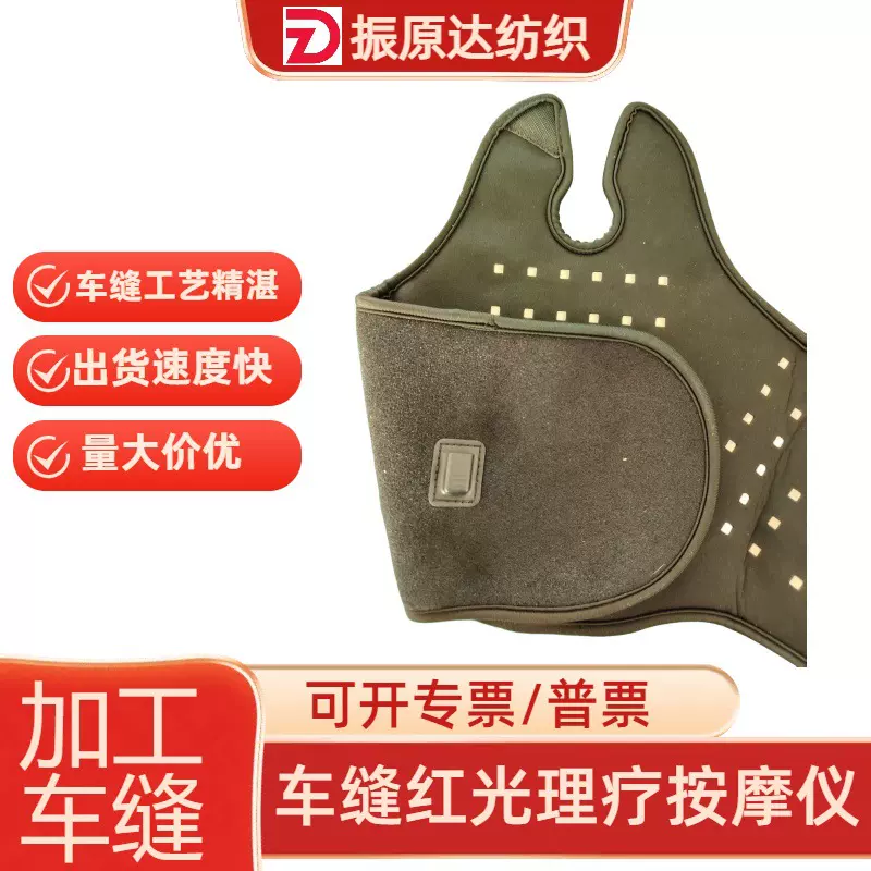 工厂绗缝加工脚部红光理疗按摩仪车缝加工定制