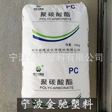 PC聚碳酸酯 利华益维远/WY106BR 透明通用级 电子电气 激光光盘