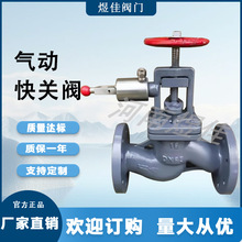 厂家供应紧急切断阀/速闭阀GB/T5744/船用气动燃油快关阀