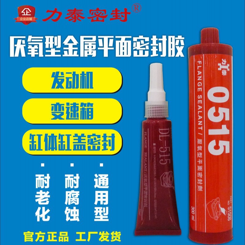 力泰515厌氧型金属平面密封胶变速箱发动机用515厌氧型平面密封胶