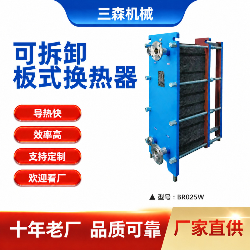 Stainless Steel Detachable Plate Heat Exchanger Steam Oil Water Air Condenser Industrial Hot and Cold Exchange Equipment Unit