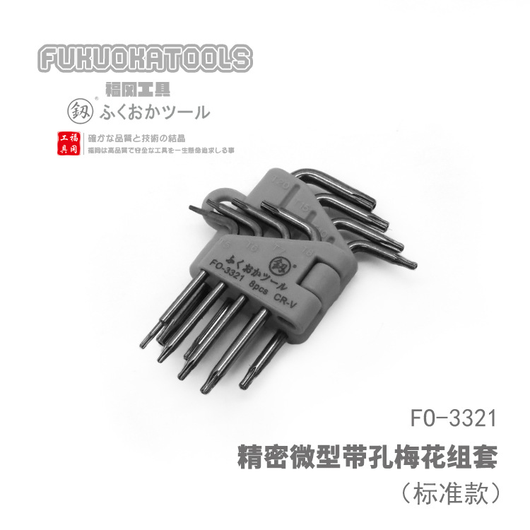 福冈工具 釼 微型带孔梅花组套 标准 8pcs T5 6 7 8 9 10 15 20