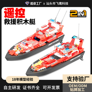 Electric Building Block Remote Control Boat Assembled Remote Control Boat Compatible with Lego Building Blocks Small Particles Kidsren's Electric Swimming Pool Toy Boat